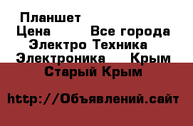 Планшет Samsung galaxy › Цена ­ 12 - Все города Электро-Техника » Электроника   . Крым,Старый Крым